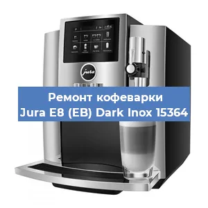 Ремонт заварочного блока на кофемашине Jura E8 (EB) Dark Inox 15364 в Челябинске